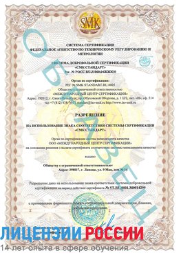 Образец разрешение Сургут Сертификат ISO 14001